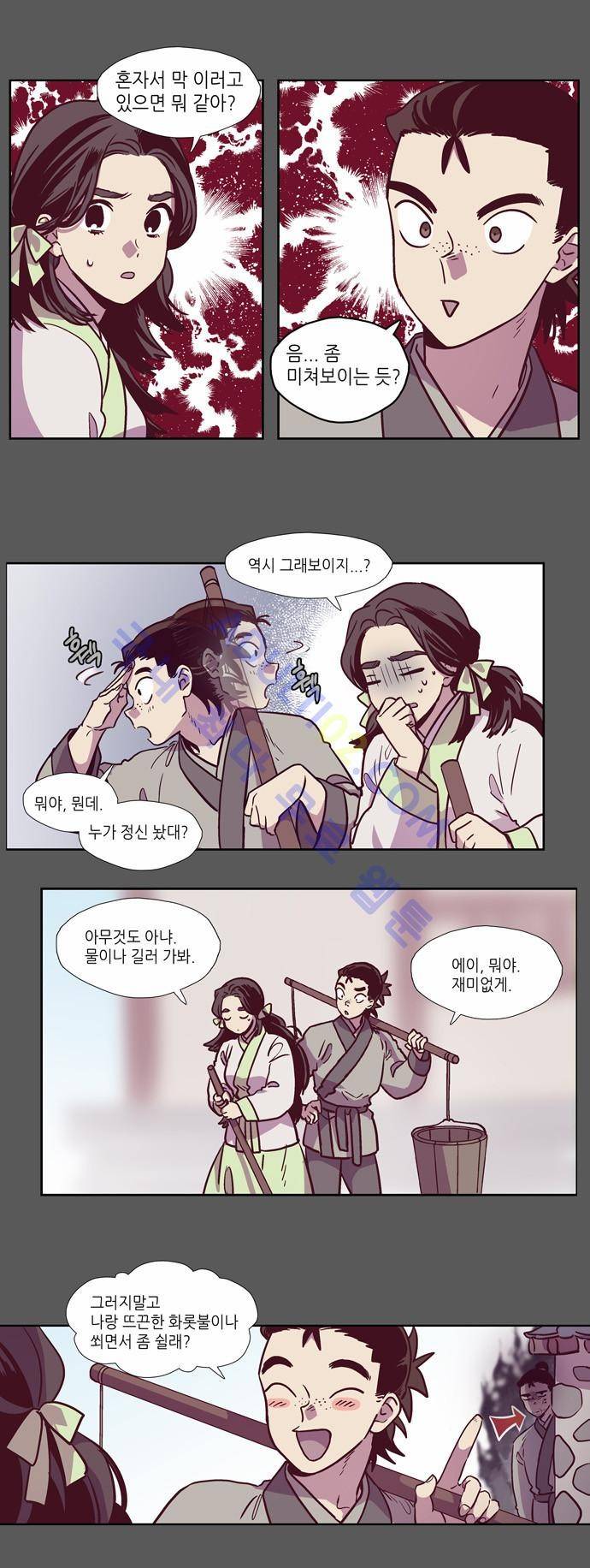 낮에 뜨는 달 124화 3
