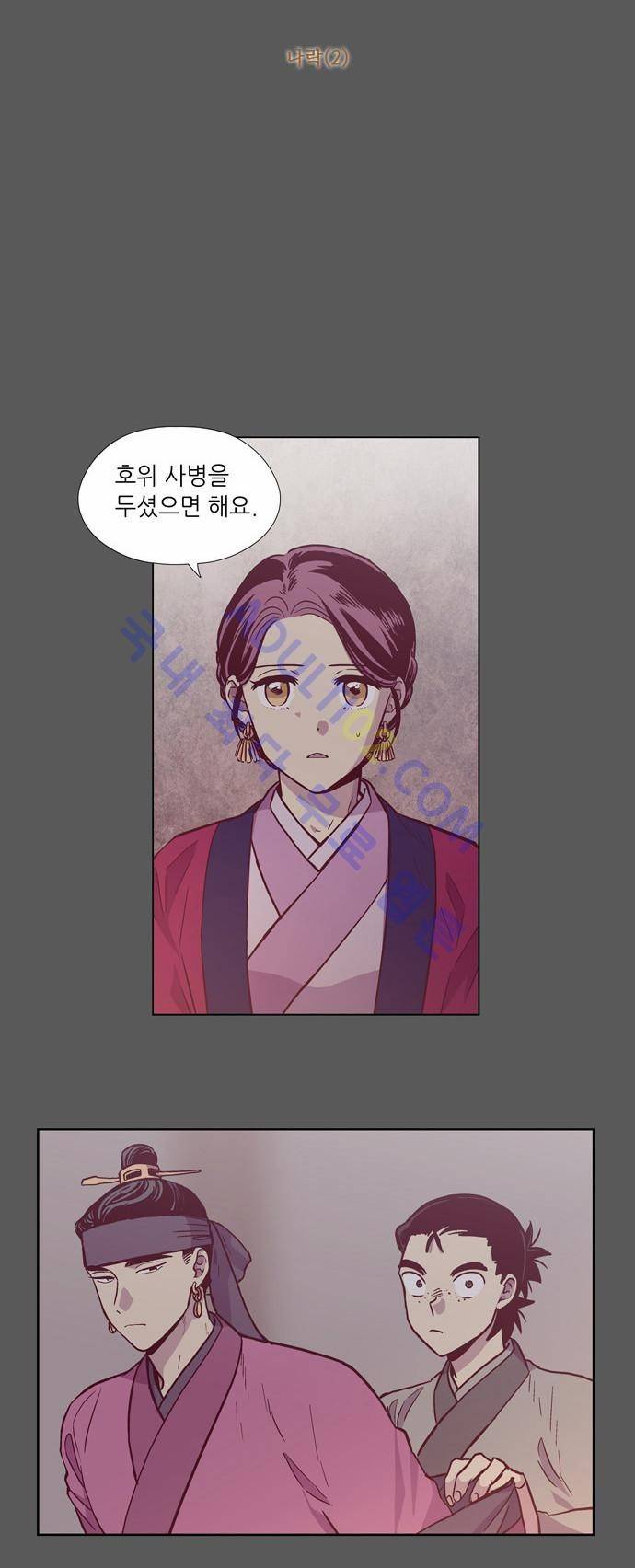 낮에 뜨는 달 134화 5