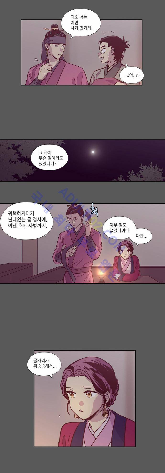 낮에 뜨는 달 134화 6