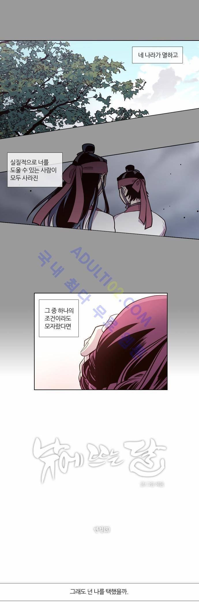 낮에 뜨는 달 143화 1