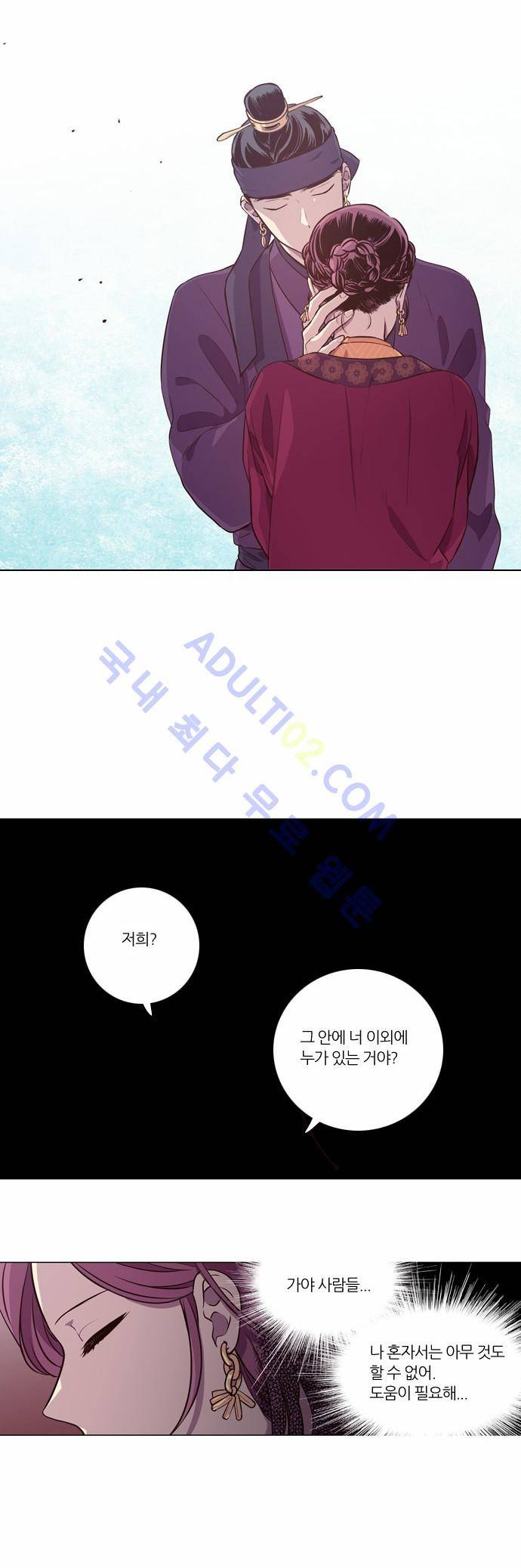 낮에 뜨는 달 143화 2