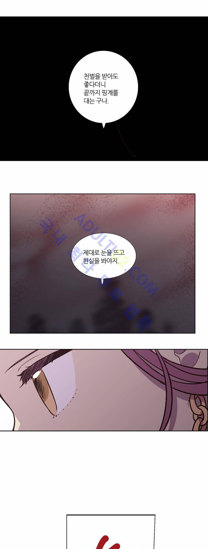 낮에 뜨는 달 143화 3
