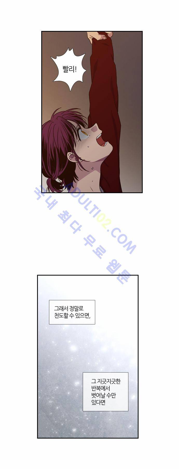 낮에 뜨는 달 152화 3