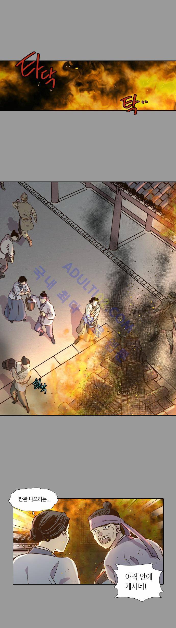 낮에 뜨는 달 162화 1