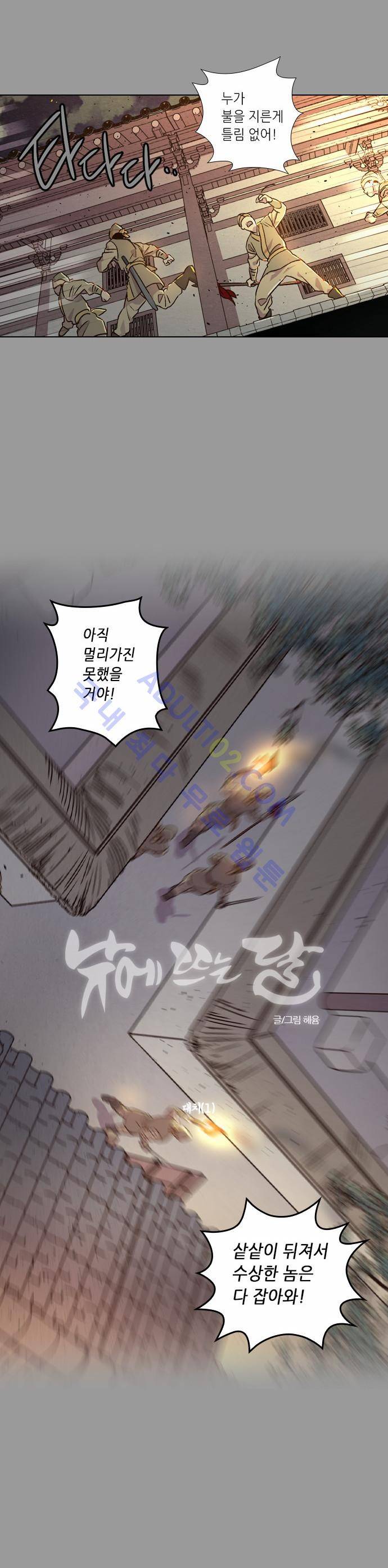 낮에 뜨는 달 162화 2