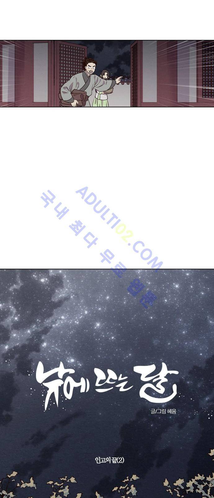 낮에 뜨는 달 182화 6