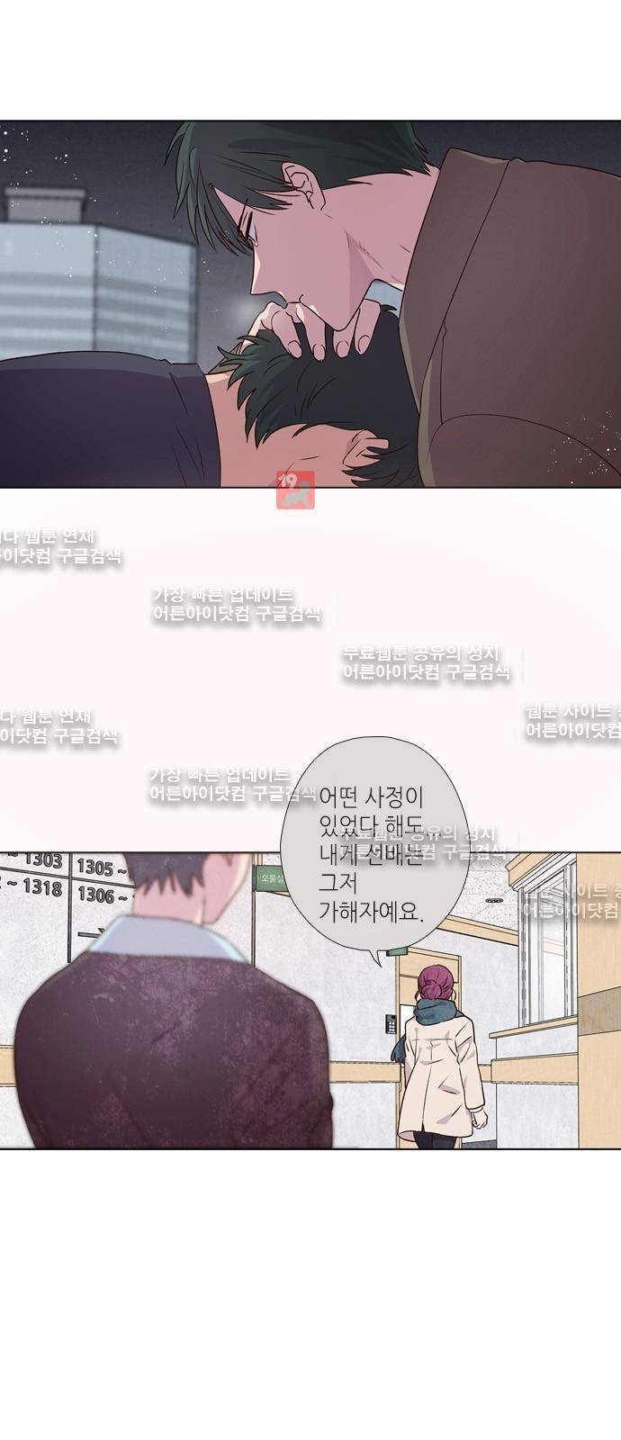 낮에 뜨는 달 195화 7