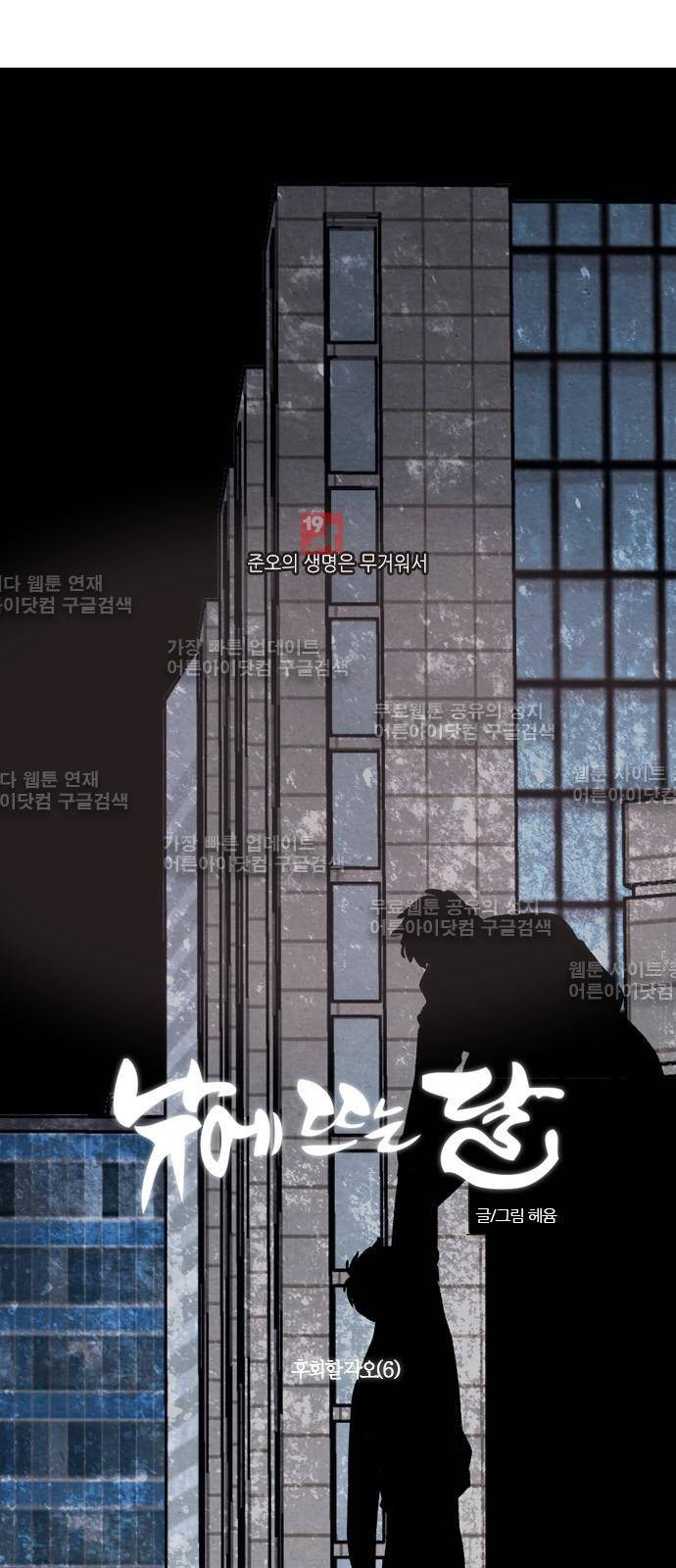 낮에 뜨는 달 195화 8