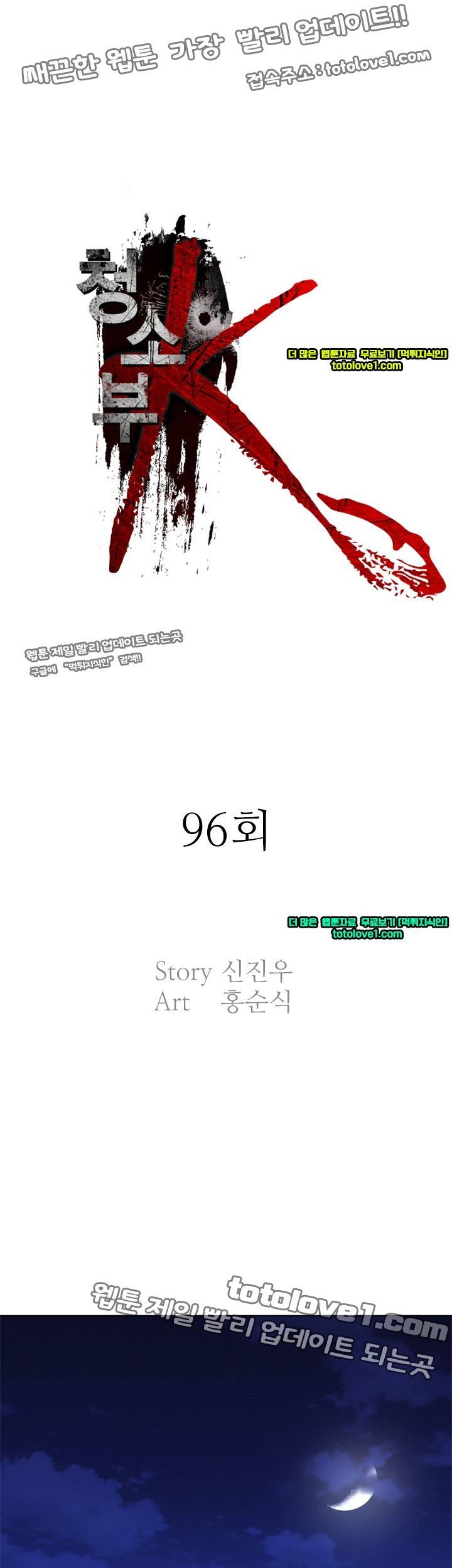 청소부 K 96화 1