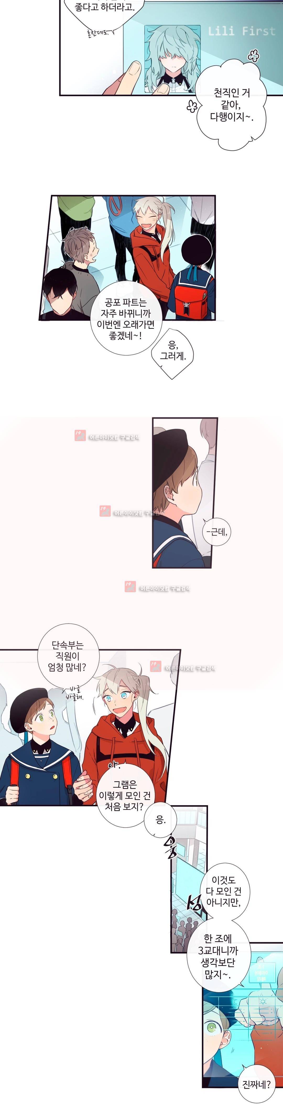 천계지부 로망컴퍼니 29화 (2부 2화) 2