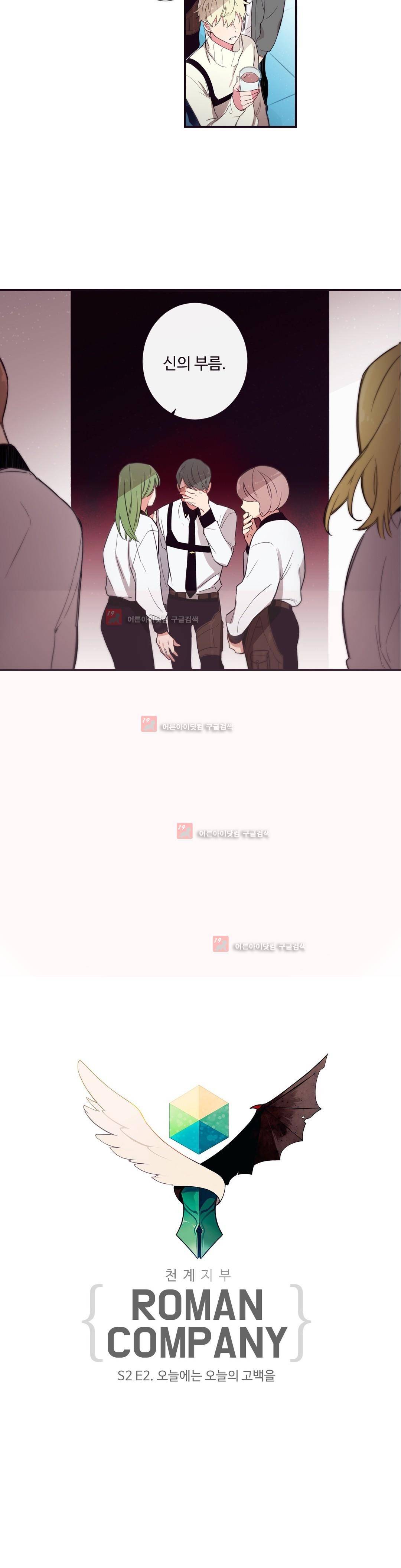 천계지부 로망컴퍼니 29화 (2부 2화) 4