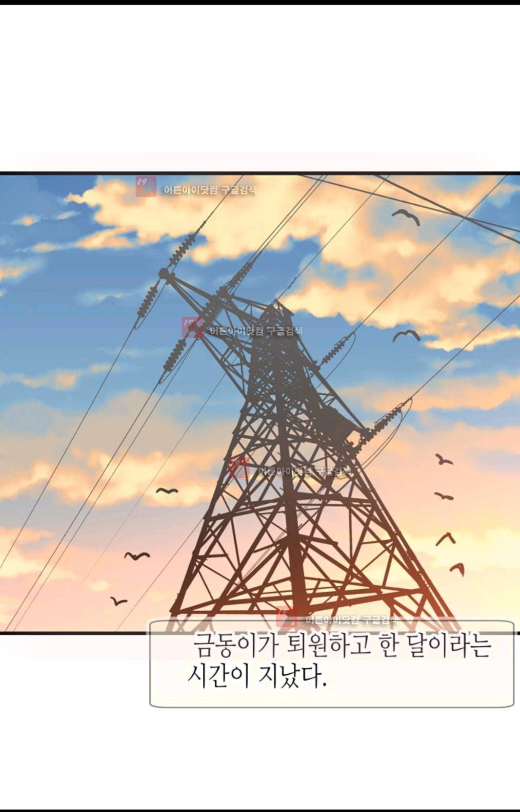 애니멀 아이즈 87화 2