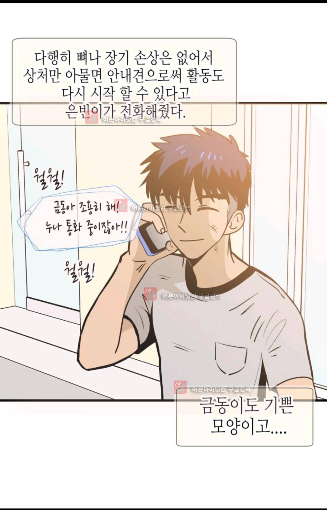 애니멀 아이즈 87화 3