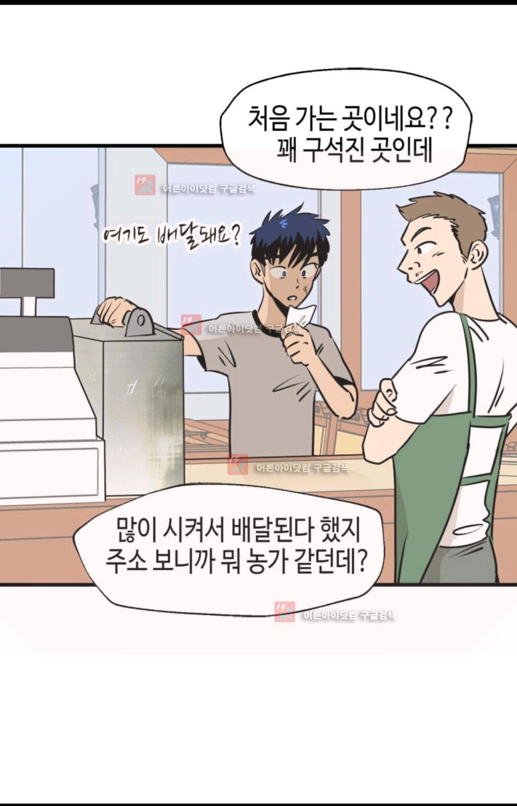 애니멀 아이즈 87화 8
