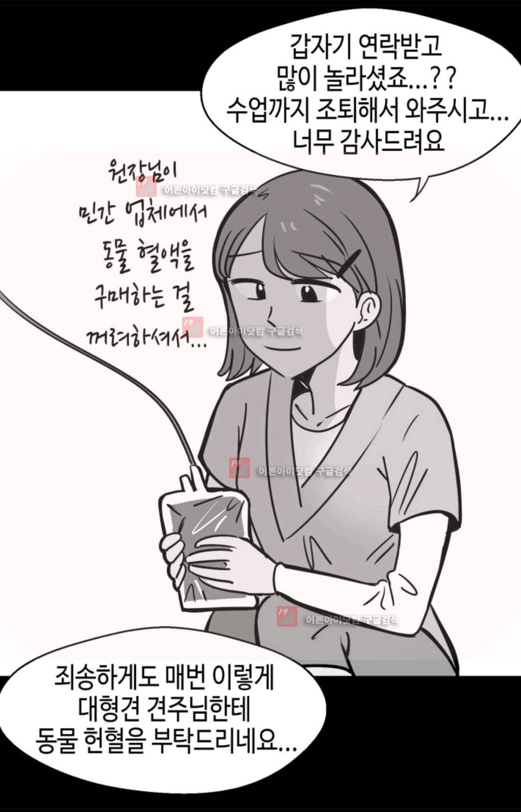 애니멀 아이즈 87화 11