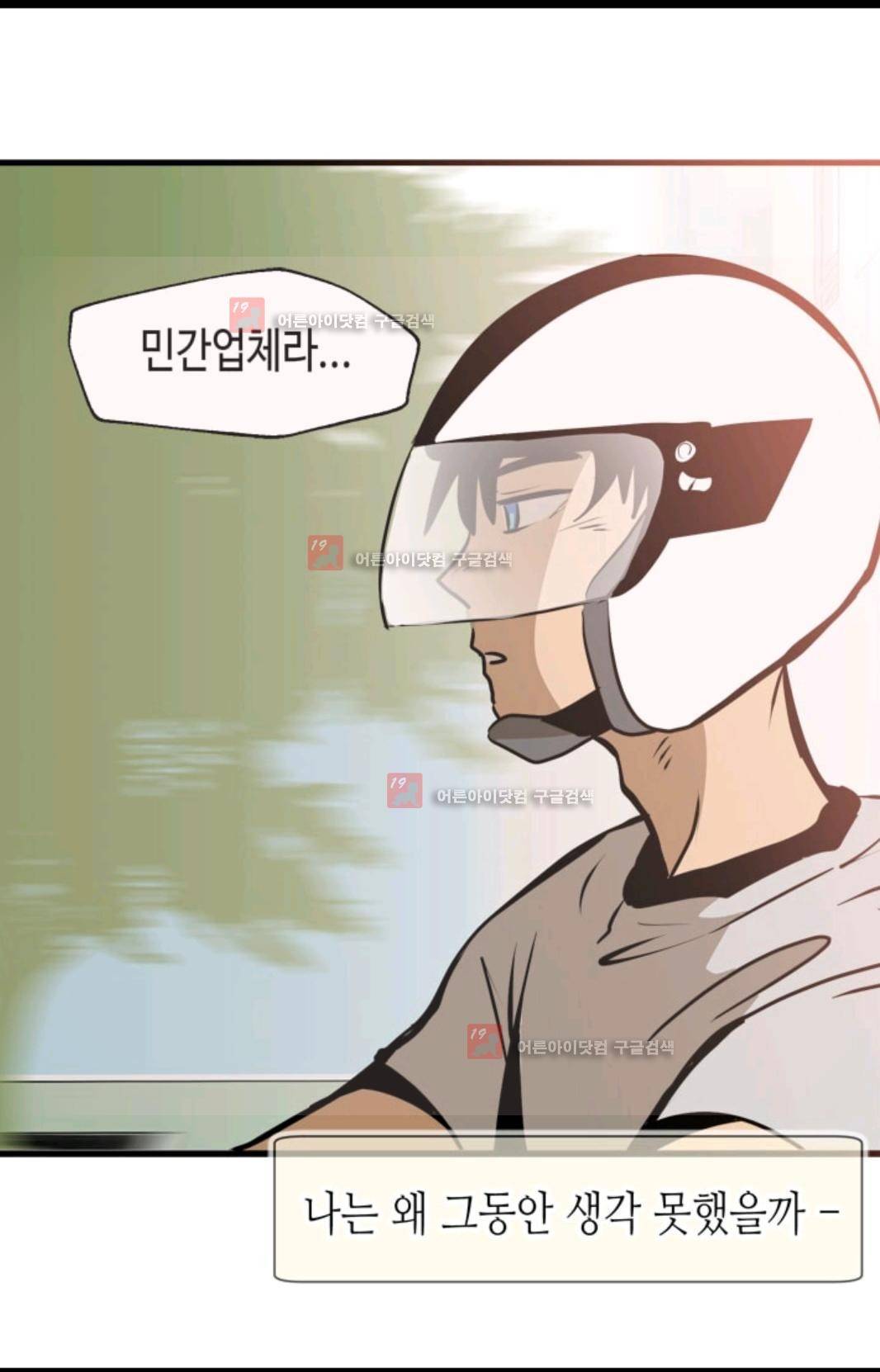 애니멀 아이즈 87화 12