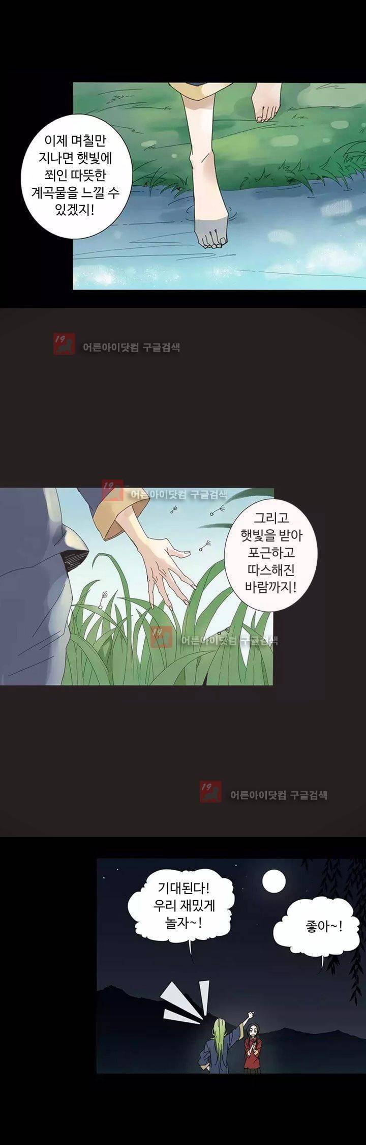 내 영혼을 부탁해 40화 1