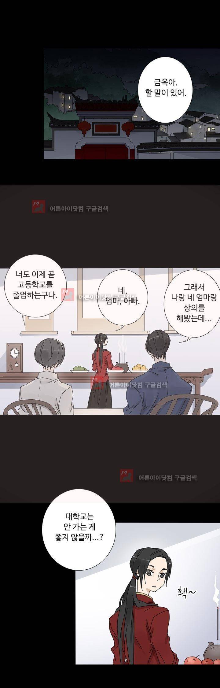 내 영혼을 부탁해 40화 3