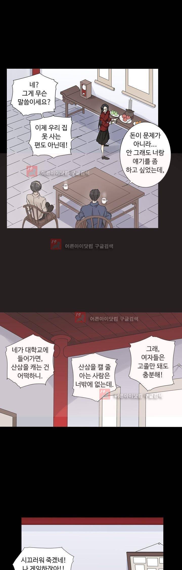 내 영혼을 부탁해 40화 4