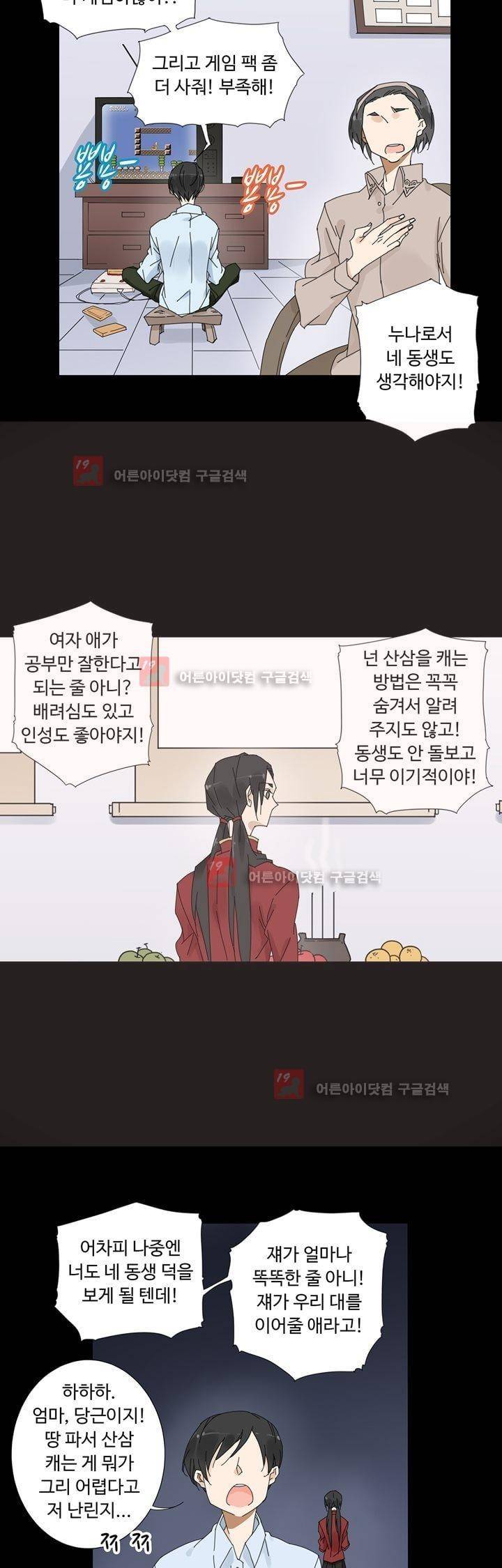 내 영혼을 부탁해 40화 5