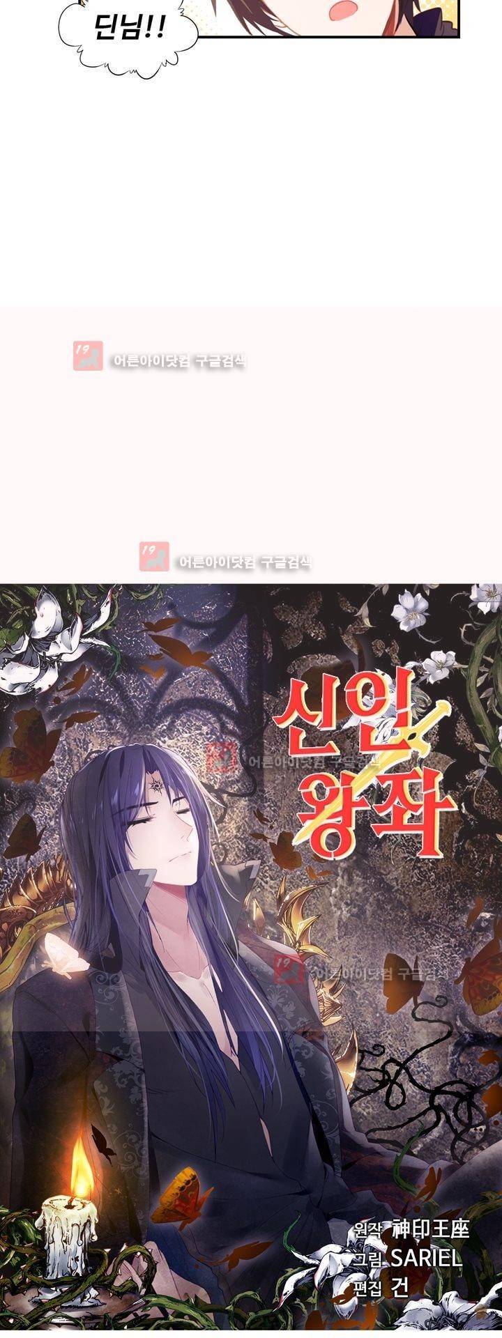 신인왕좌 156화 3
