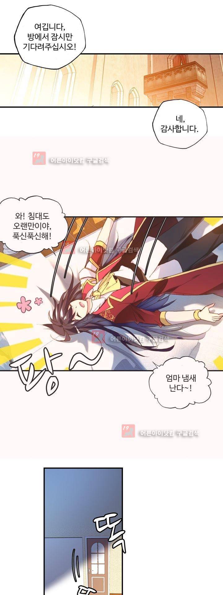 신인왕좌 156화 6