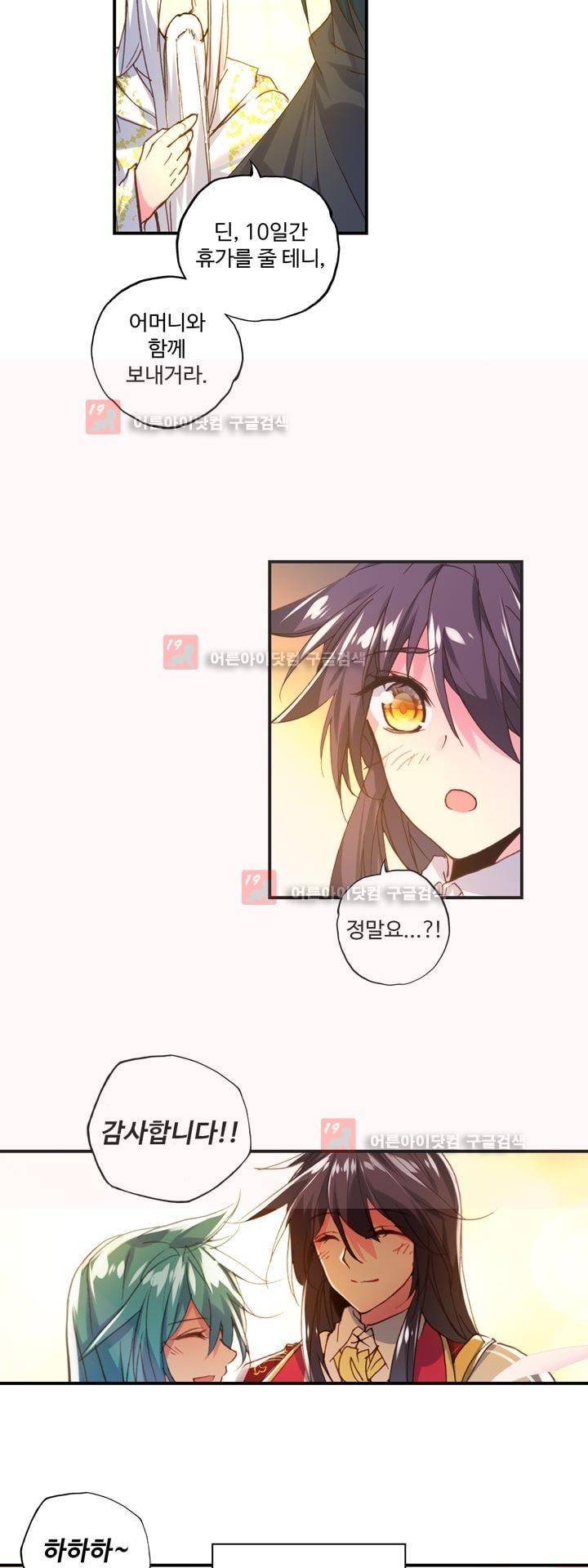 신인왕좌 156화 9
