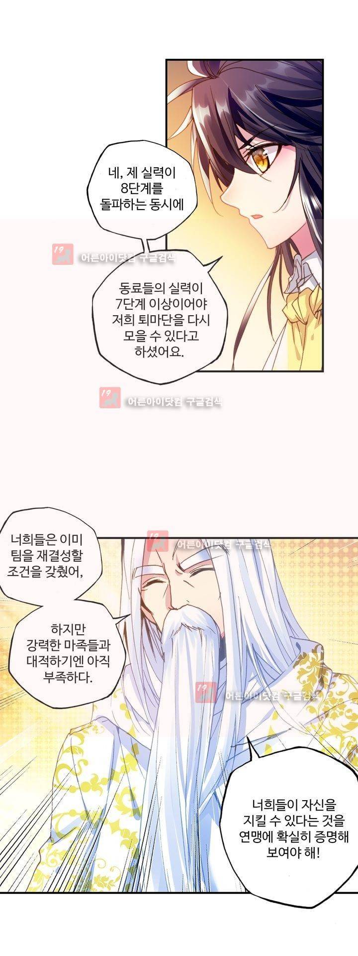 신인왕좌 156화 16