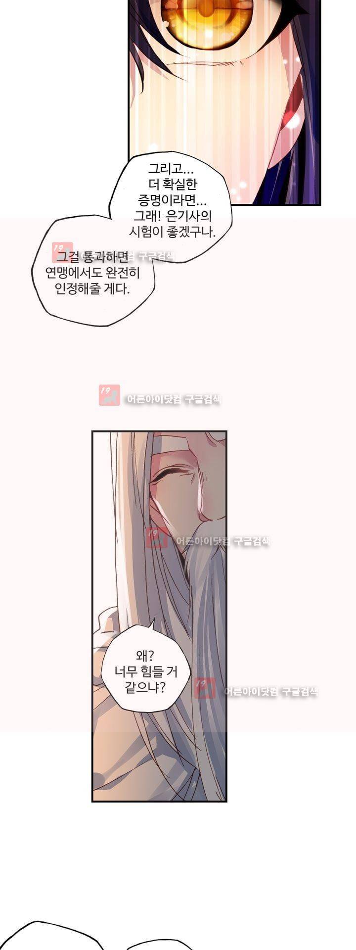 신인왕좌 156화 19