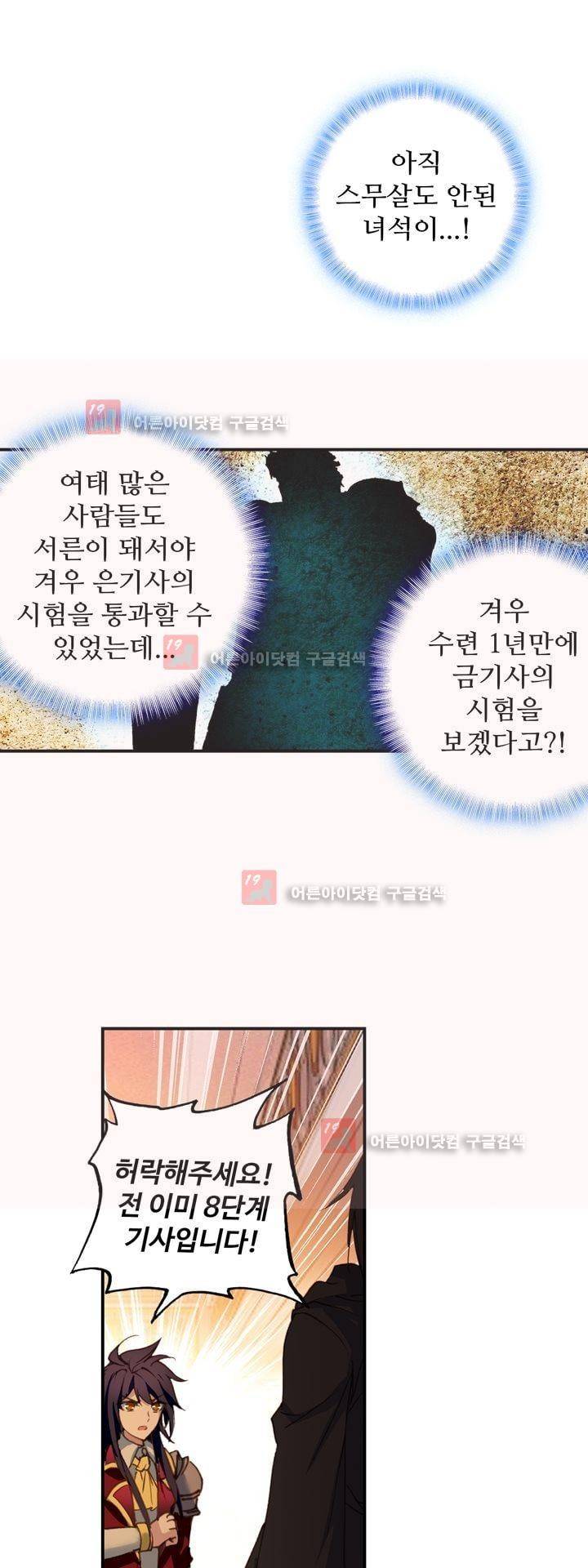 신인왕좌 156화 22