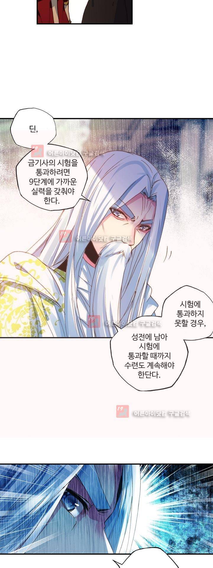 신인왕좌 156화 23