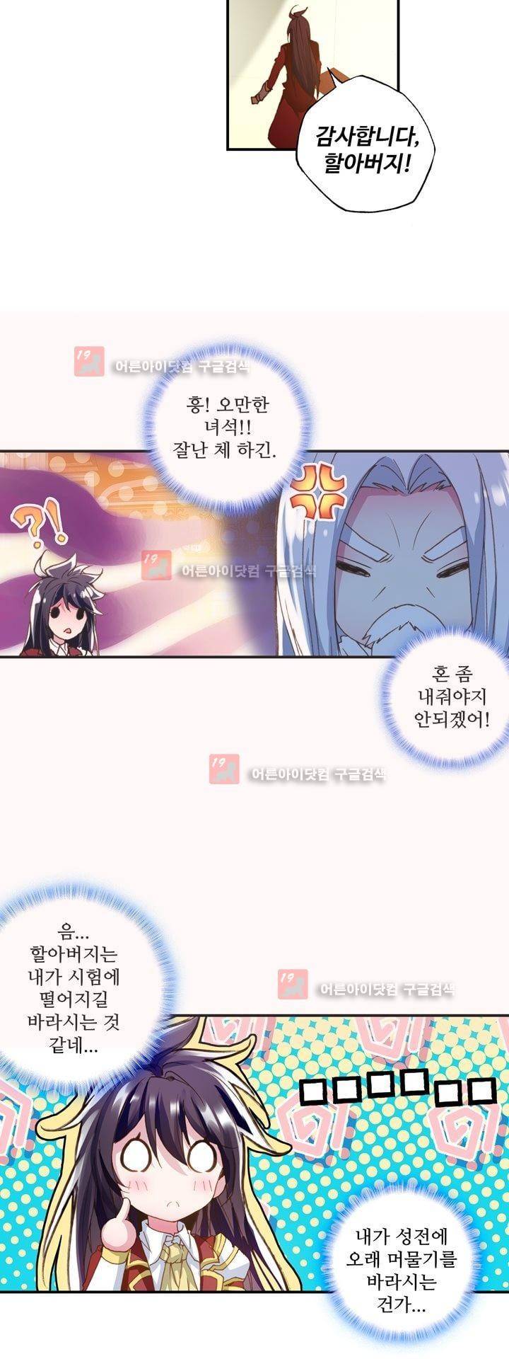 신인왕좌 156화 25