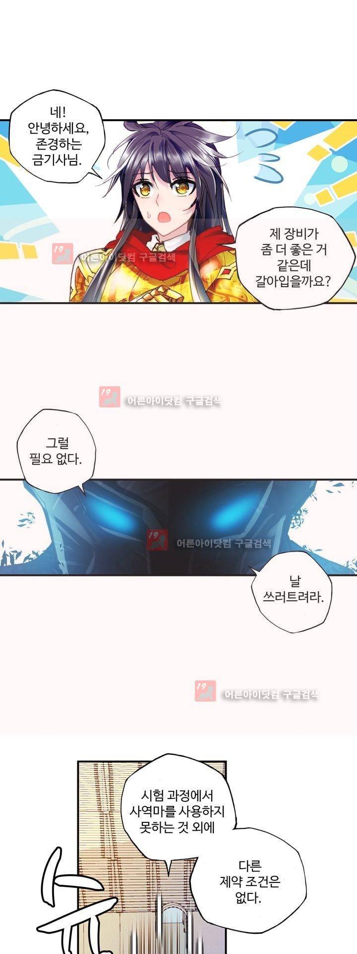 신인왕좌 156화 29