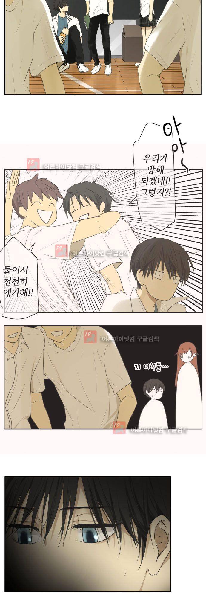 카카오79 102화 3