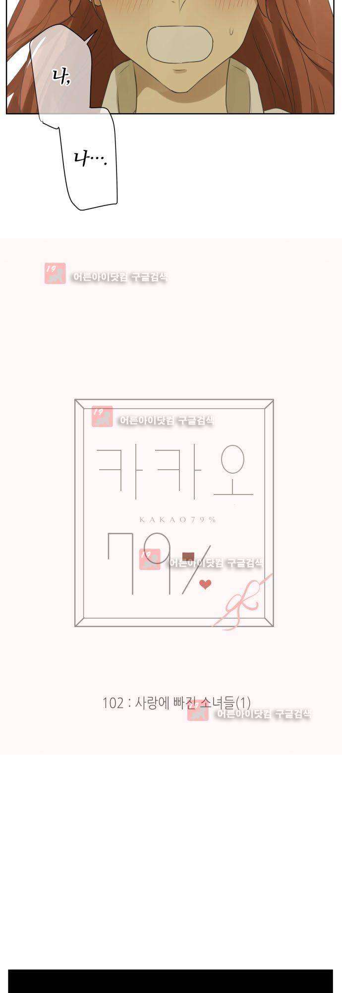 카카오79 102화 5