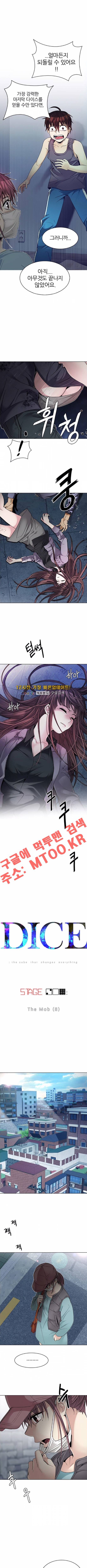 다이스 209화 1