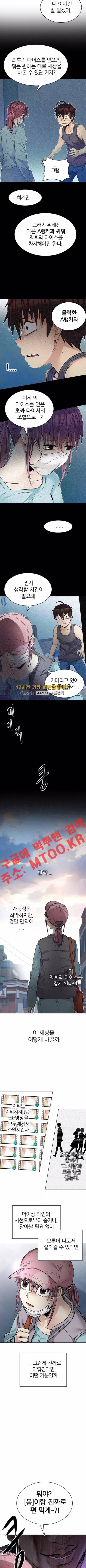 다이스 209화 2