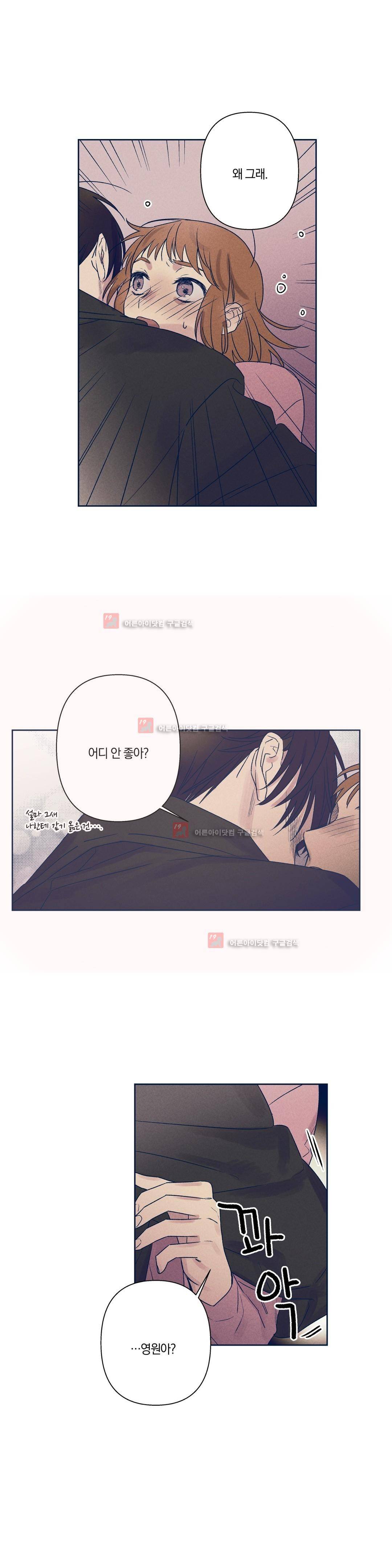 영원의 주인 62화 2