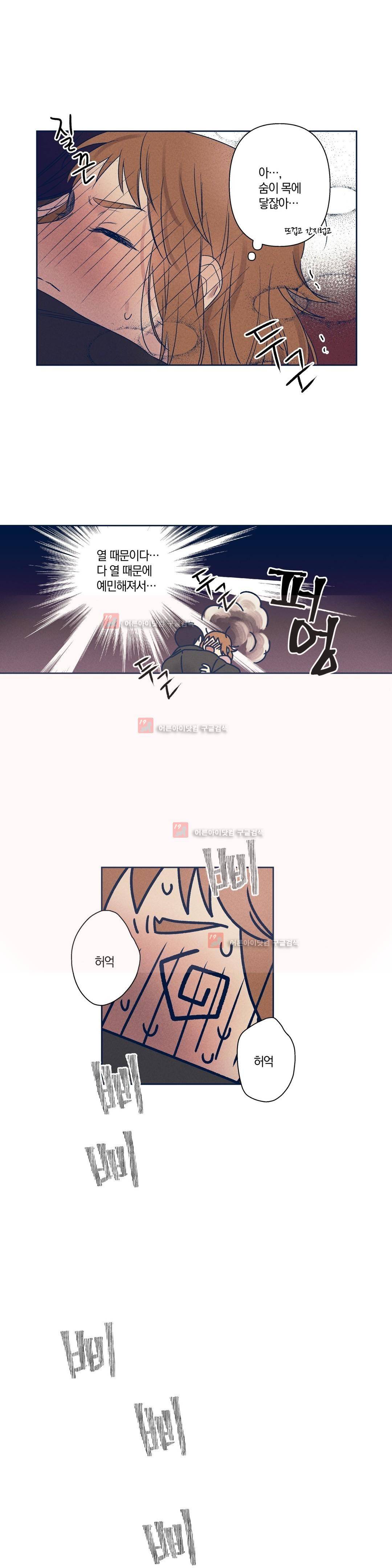 영원의 주인 62화 3