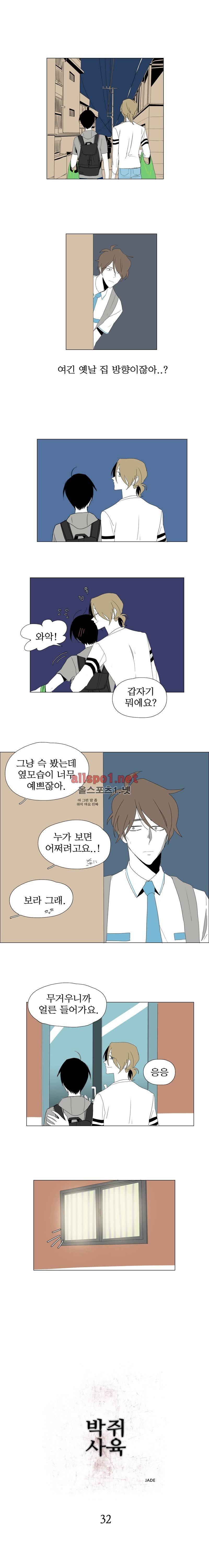 박쥐사육 32화 1