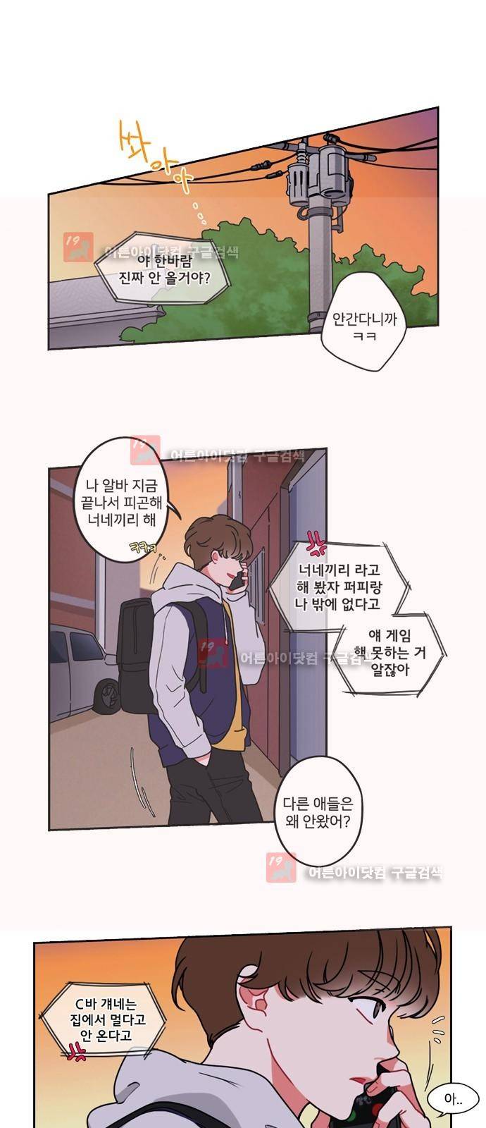 이것도 친구라고 13화 1