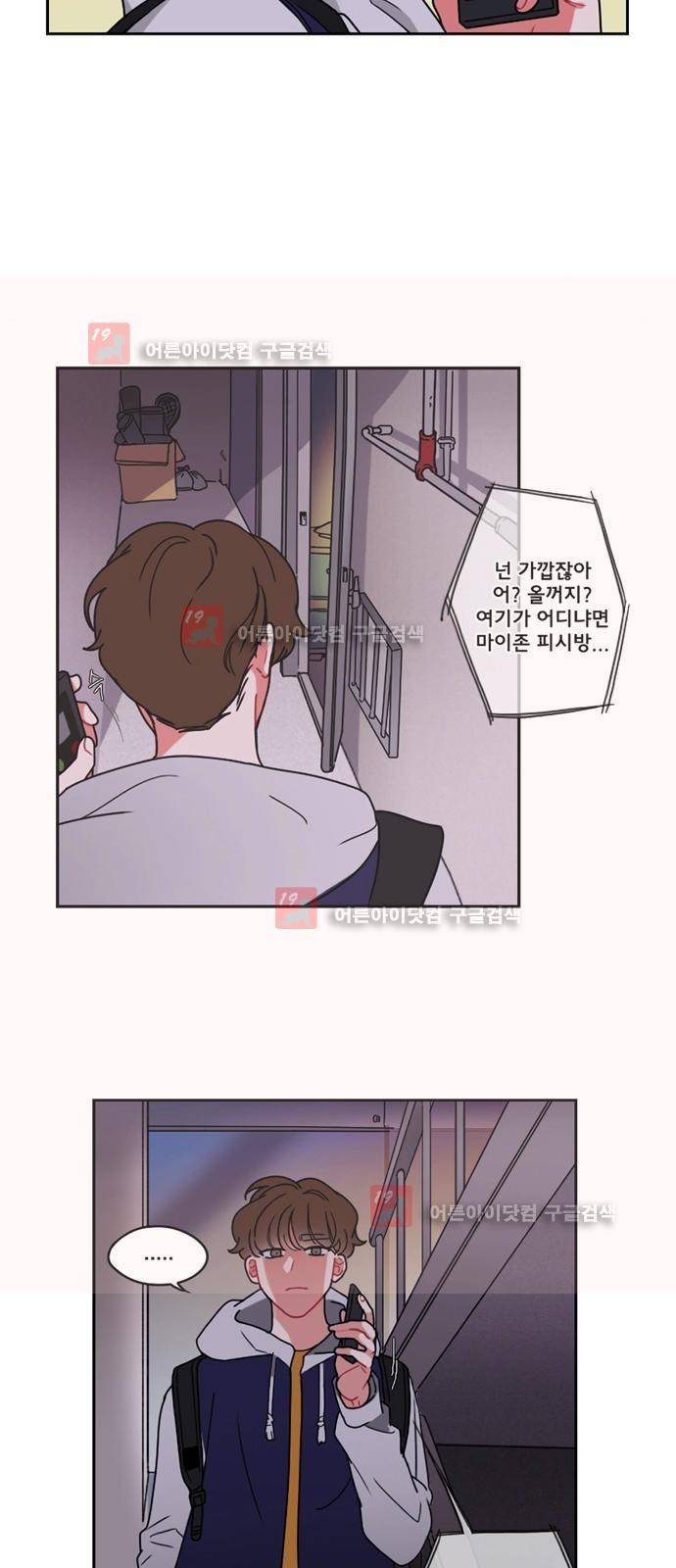 이것도 친구라고 13화 2