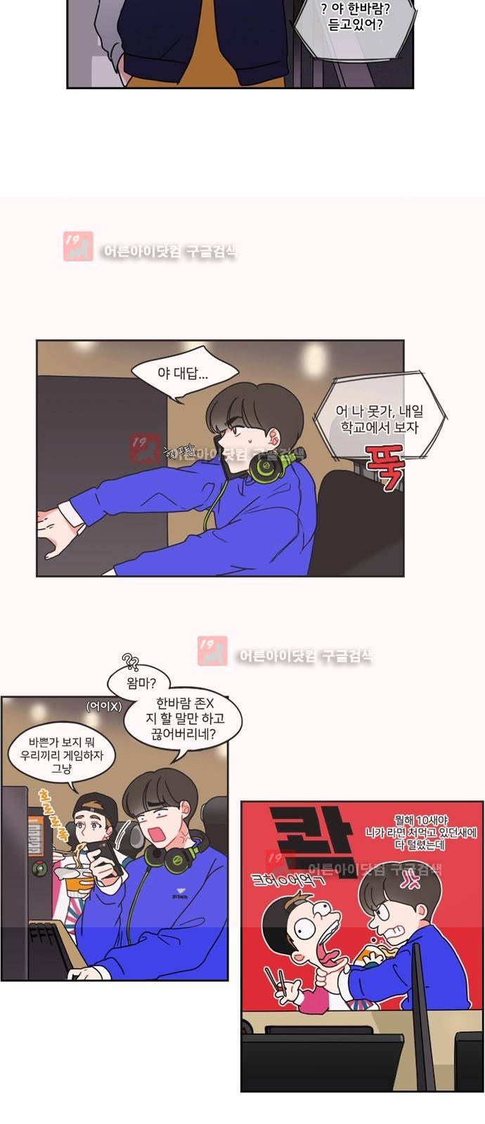 이것도 친구라고 13화 3
