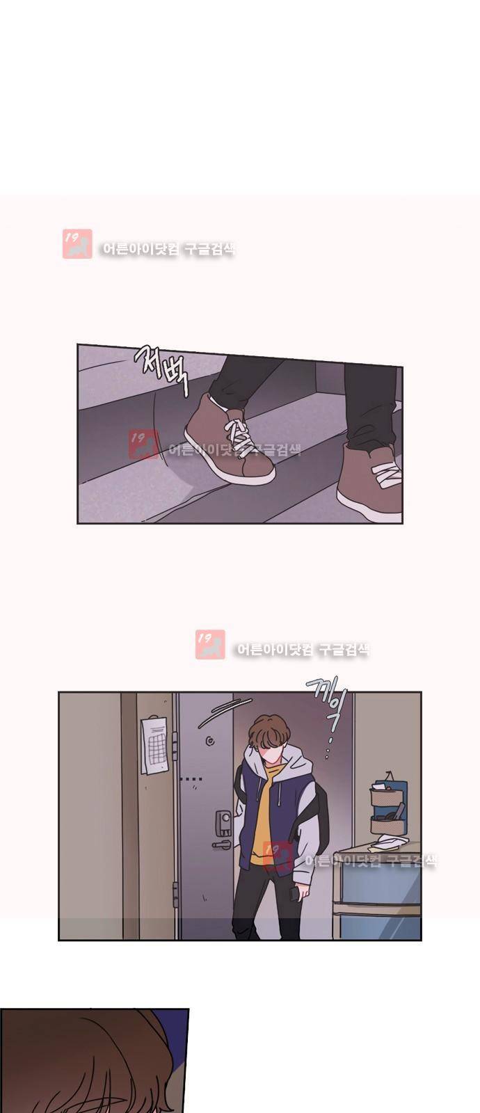 이것도 친구라고 13화 4
