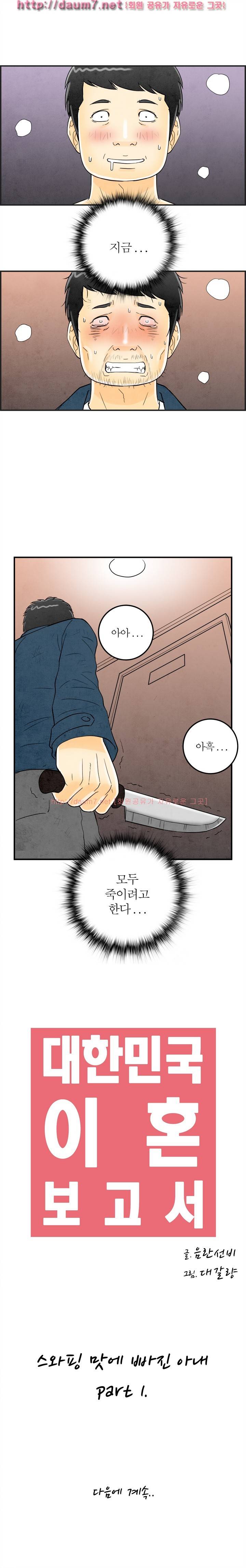 대한민국 이혼보고서 - 스와핑 맛에 빠진 아내 11
