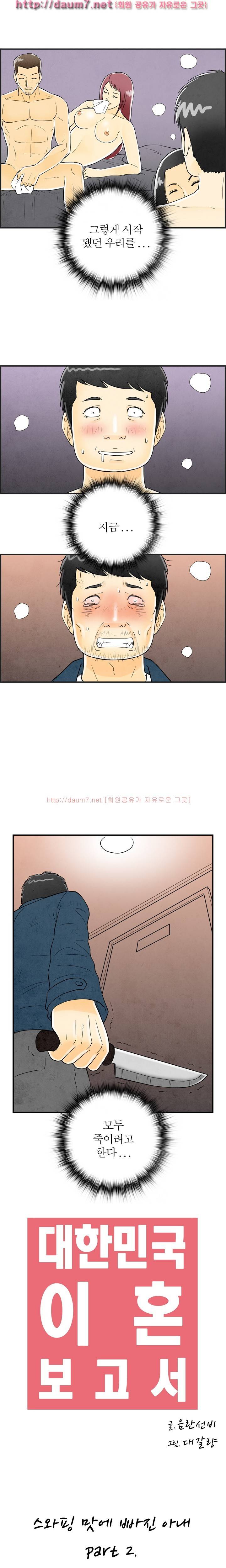 대한민국 이혼보고서 - 스와핑 맛에 빠진 아내 12