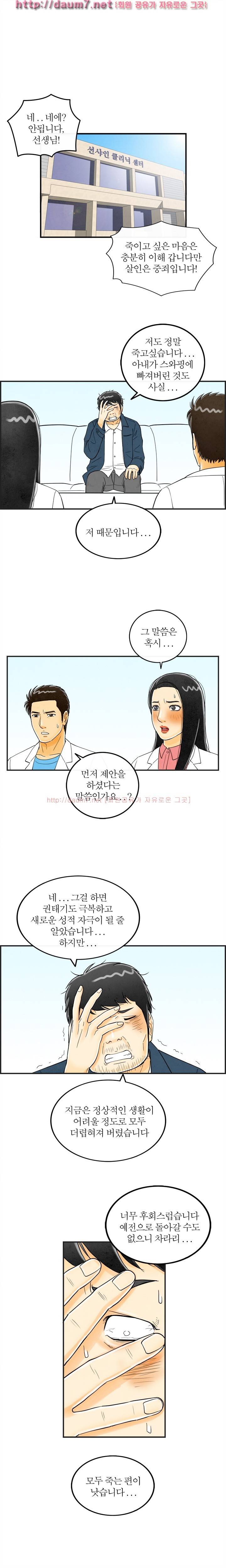 대한민국 이혼보고서 - 스와핑 맛에 빠진 아내 13