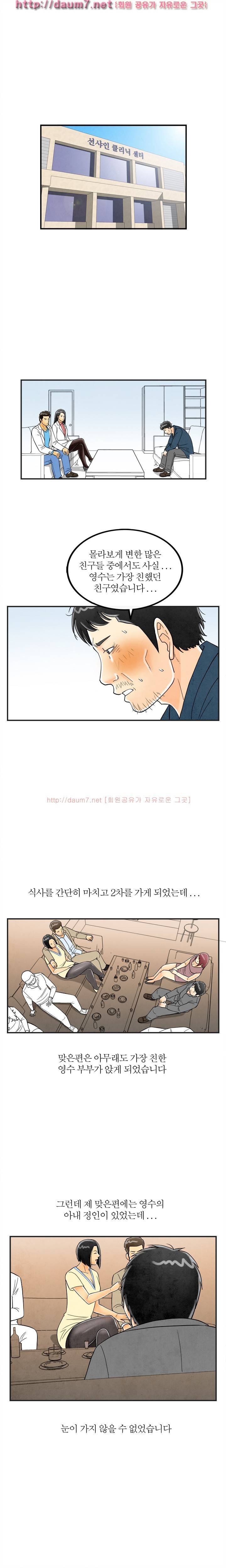 대한민국 이혼보고서 - 스와핑 맛에 빠진 아내 23