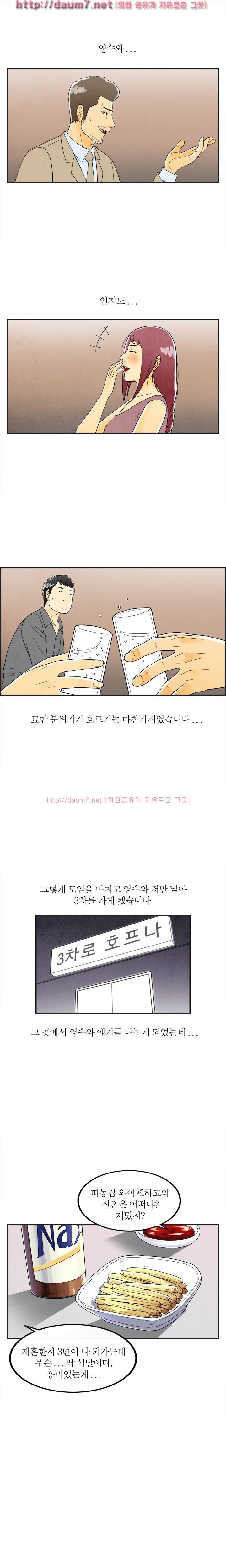 대한민국 이혼보고서 - 스와핑 맛에 빠진 아내 27