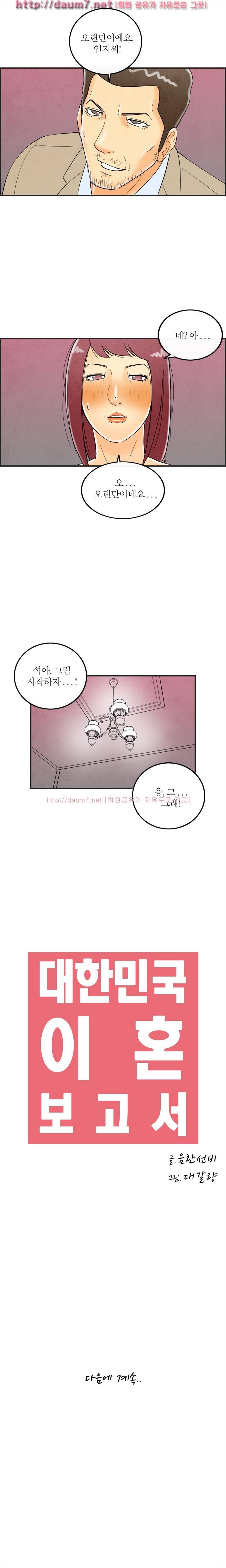 대한민국 이혼보고서 - 스와핑 맛에 빠진 아내 31